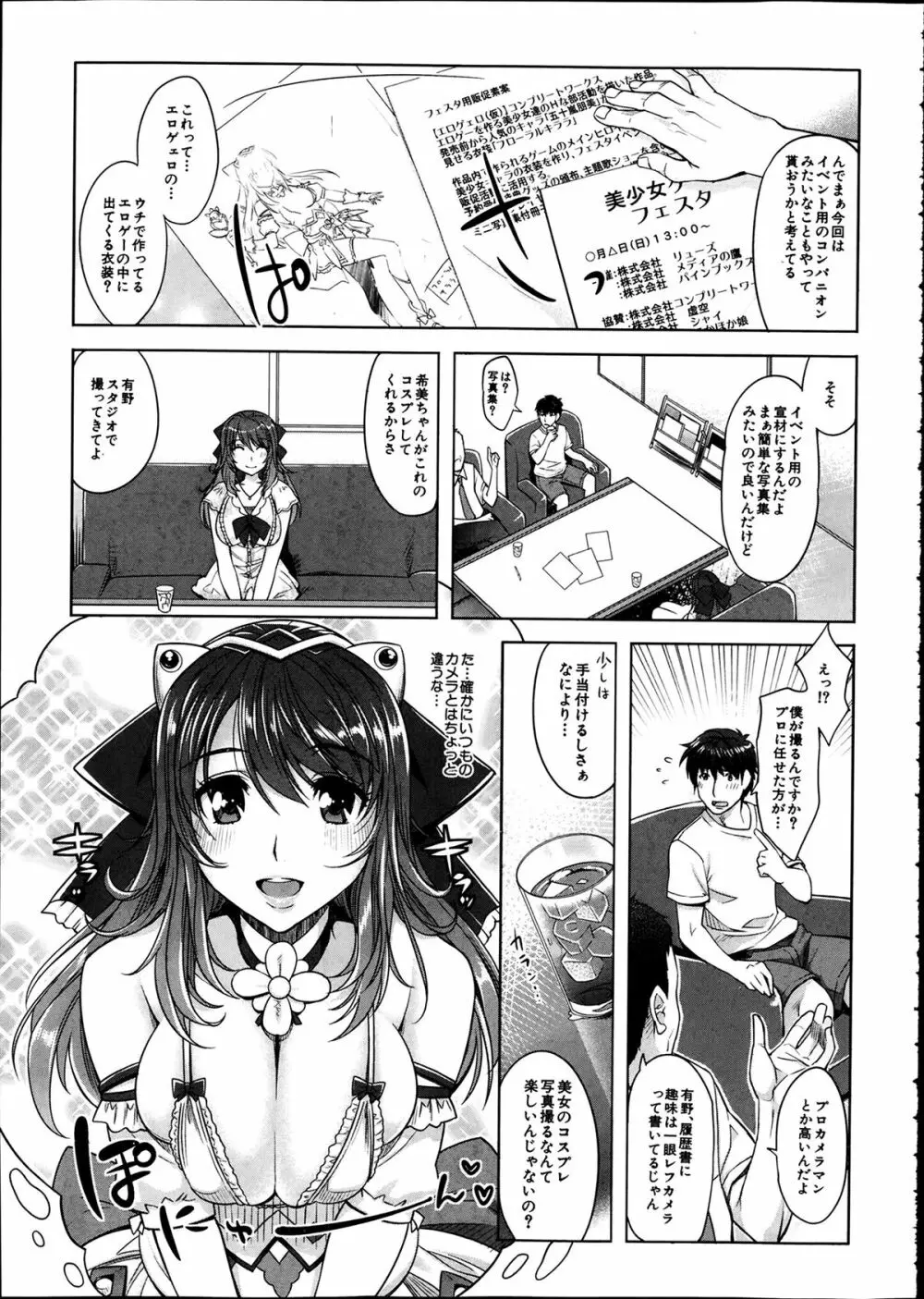 エロゲーヘブン 第1-4章 Page.37