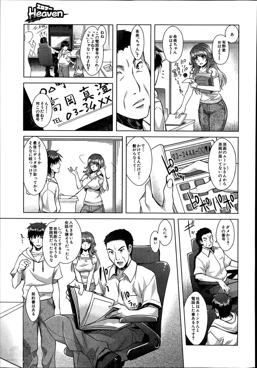 エロゲーヘブン 第1-4章 Page.63