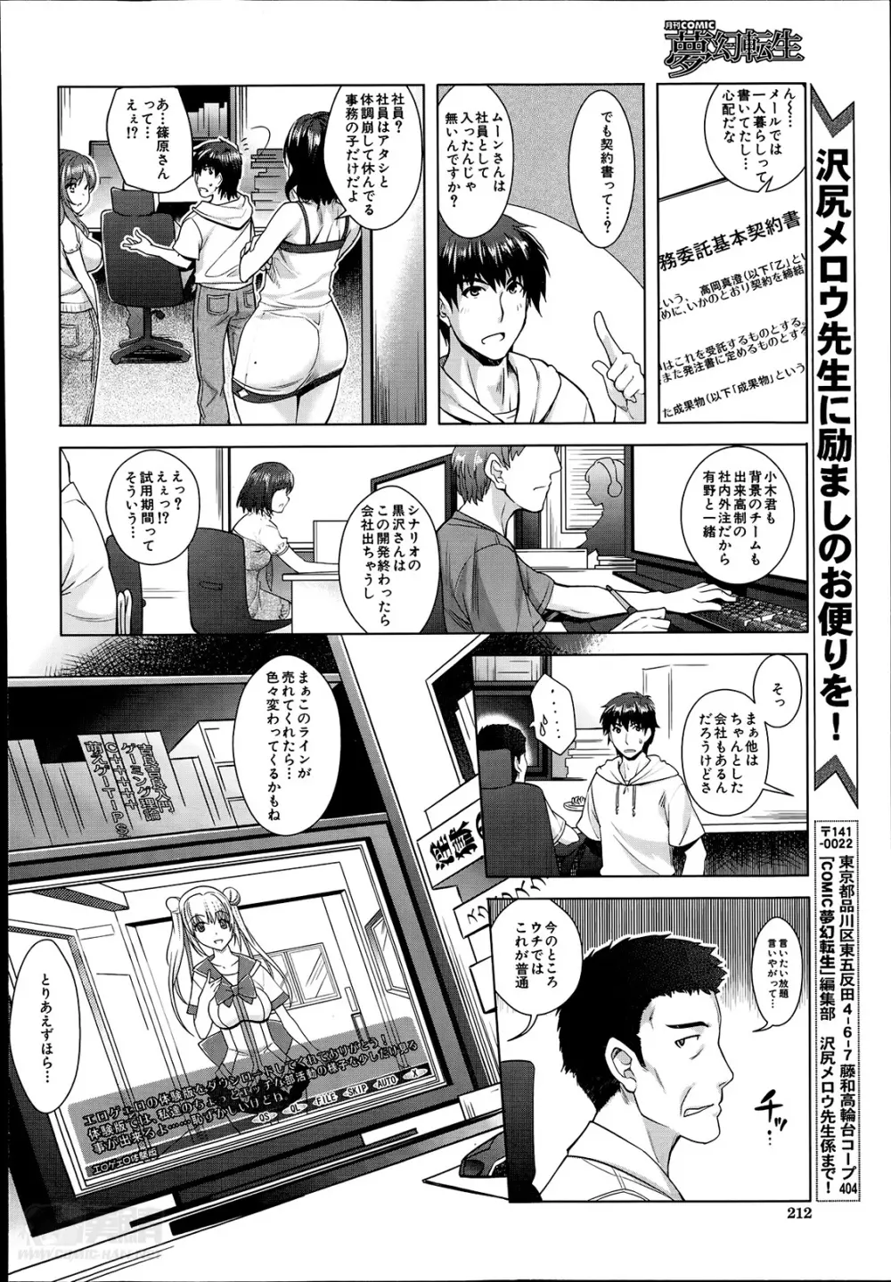 エロゲーヘブン 第1-4章 Page.64