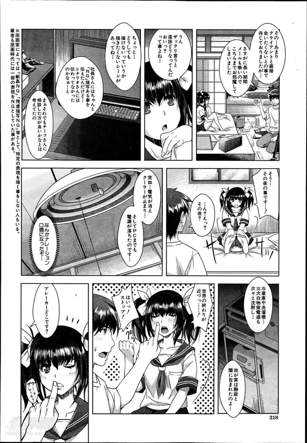 エロゲーヘブン 第1-4章 Page.70