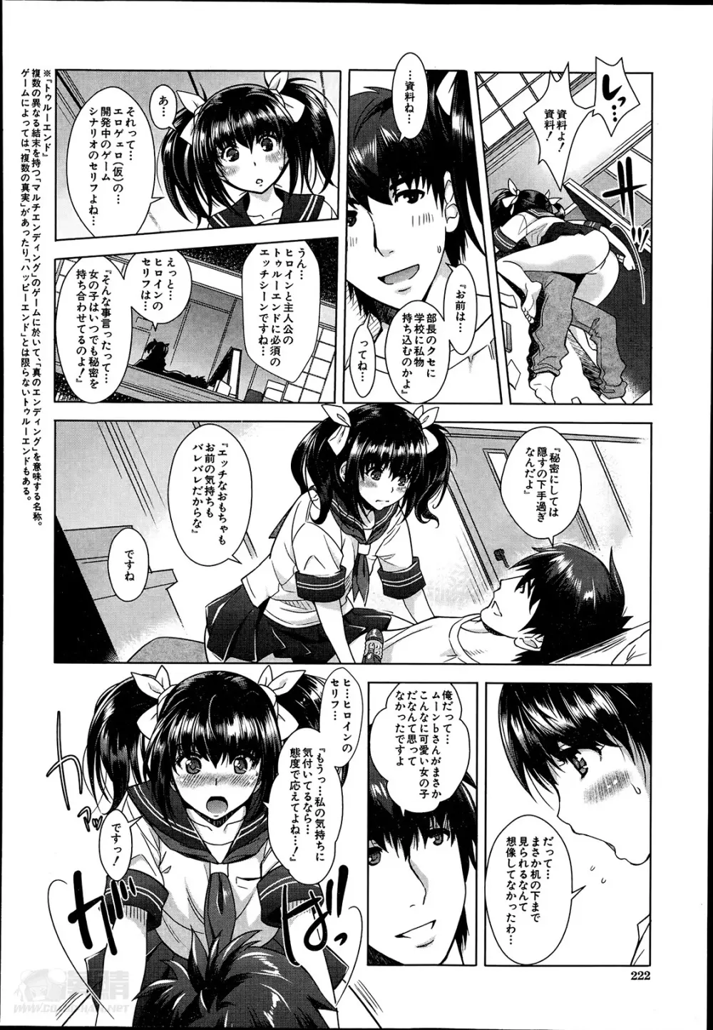 エロゲーヘブン 第1-4章 Page.74