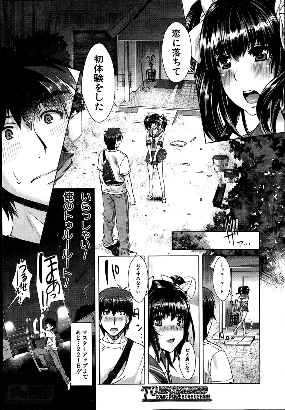 エロゲーヘブン 第1-4章 Page.94