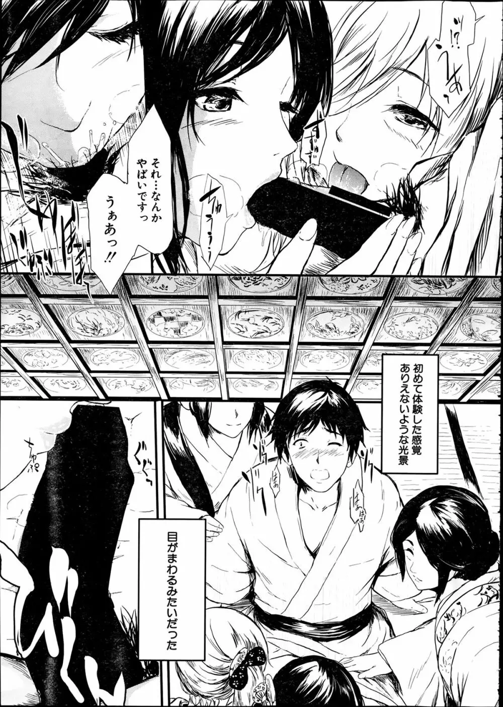 常春 第1-3章 Page.26