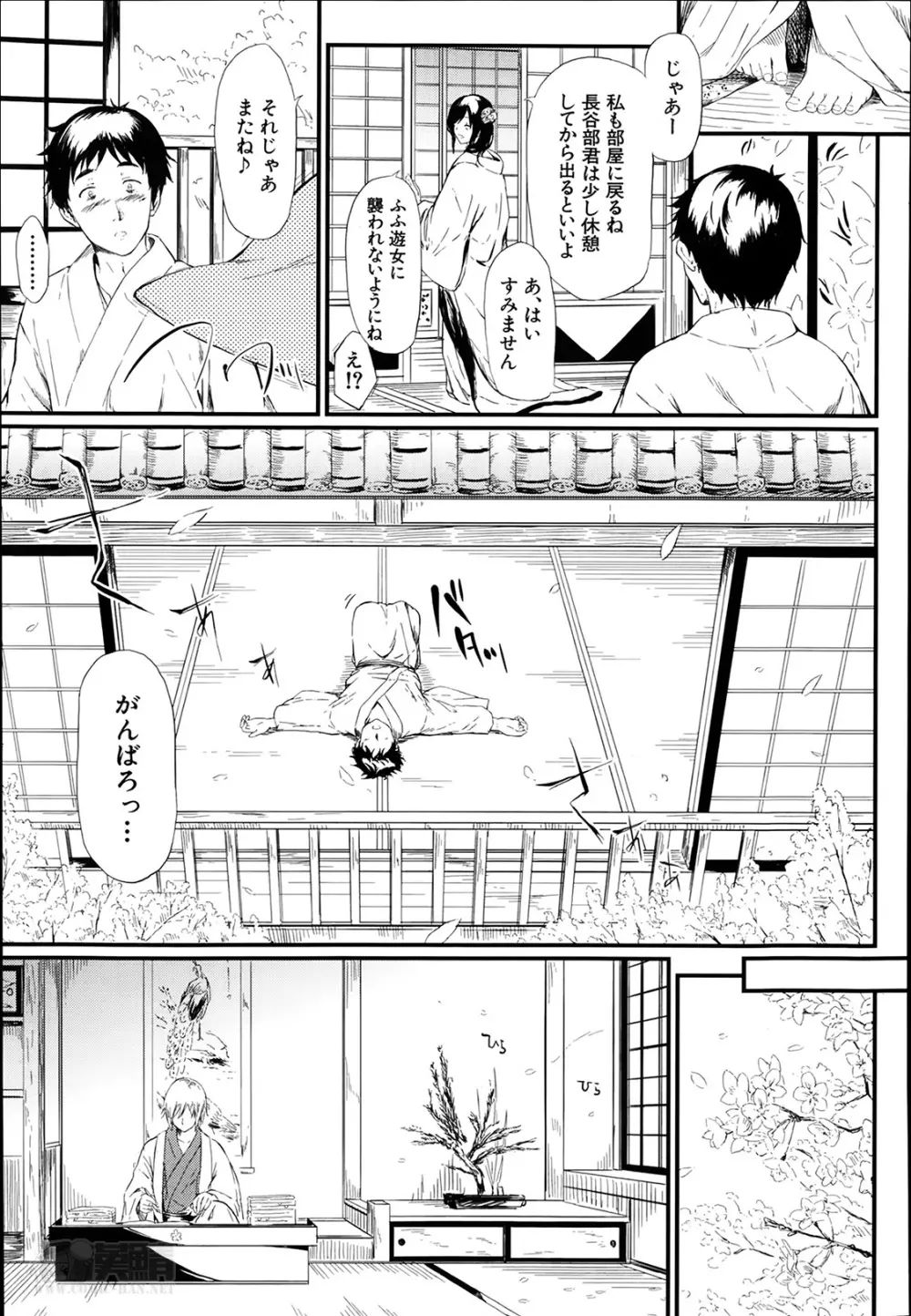 常春 第1-3章 Page.43