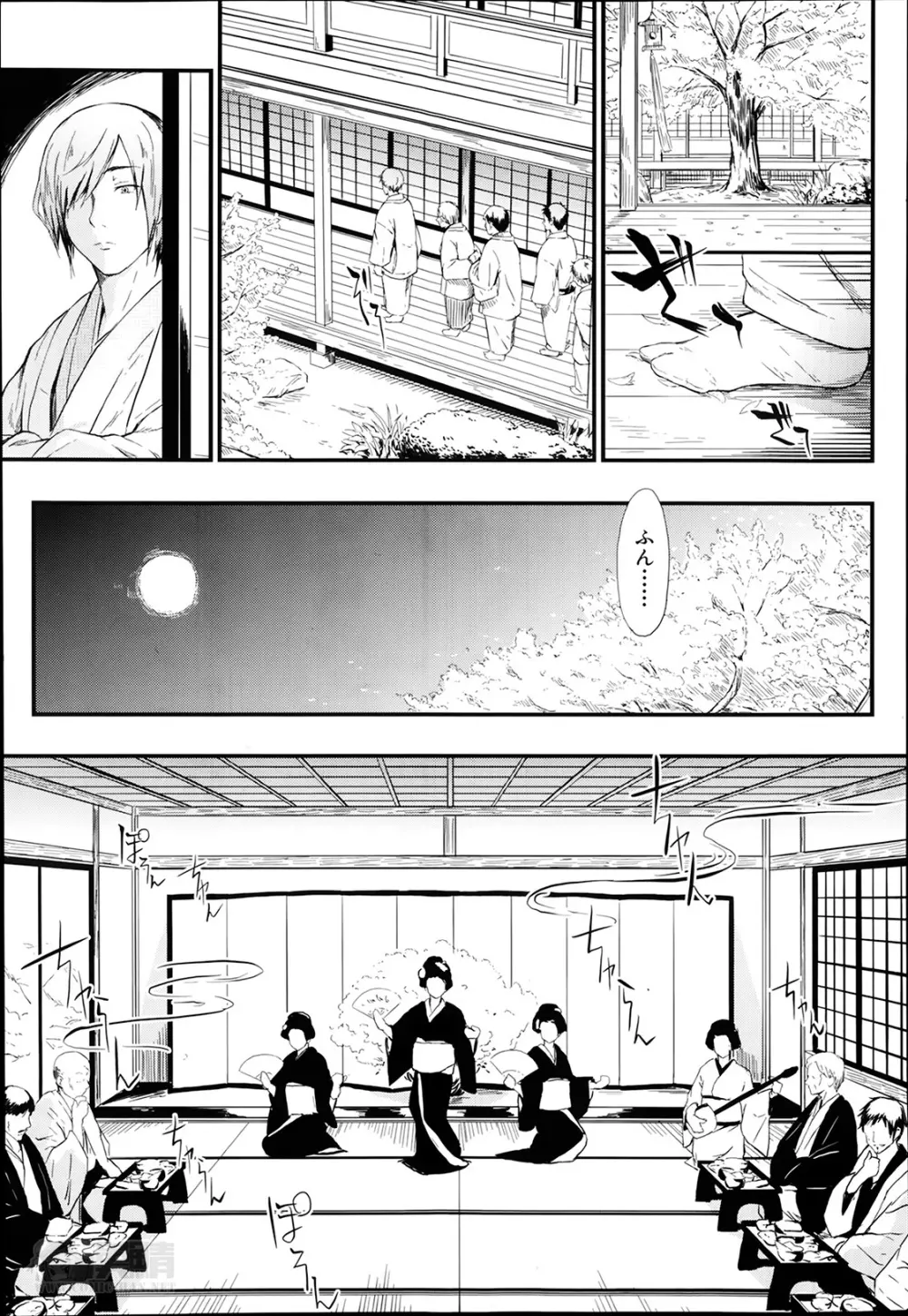 常春 第1-3章 Page.45