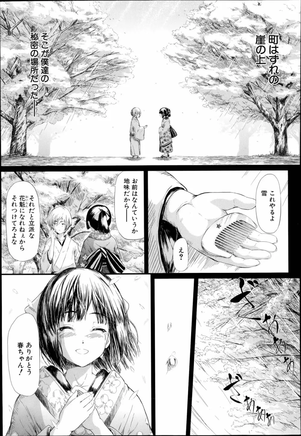 常春 第1-3章 Page.67