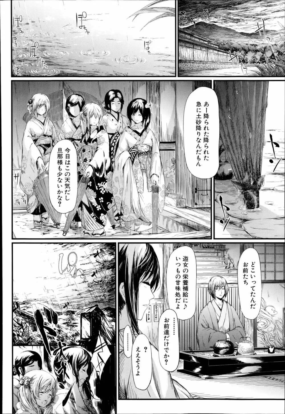 常春 第1-3章 Page.74