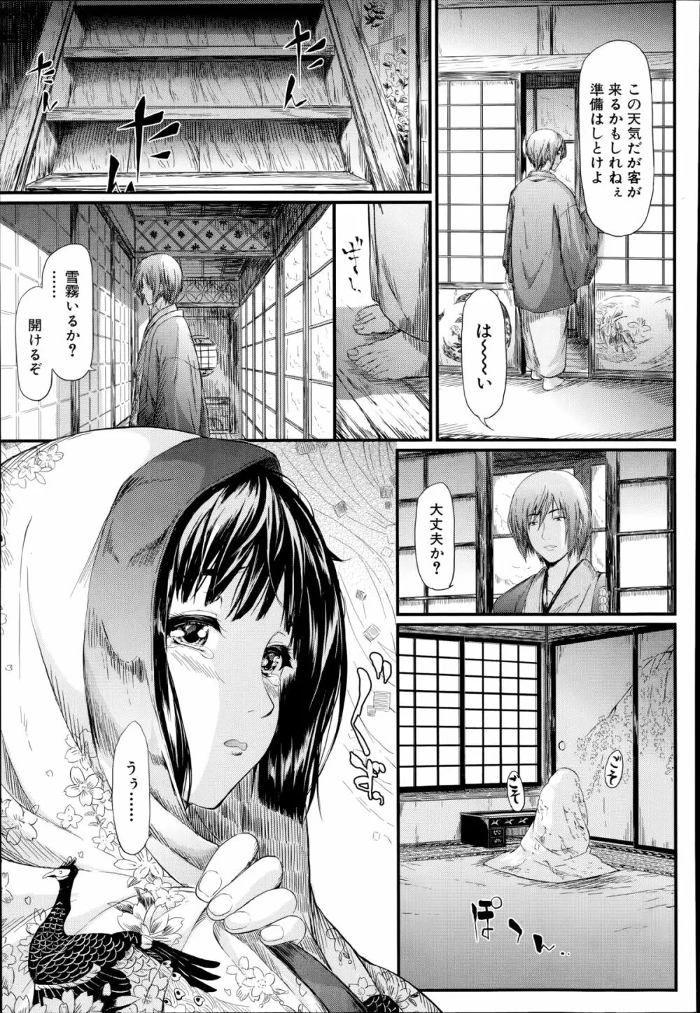 常春 第1-3章 Page.75