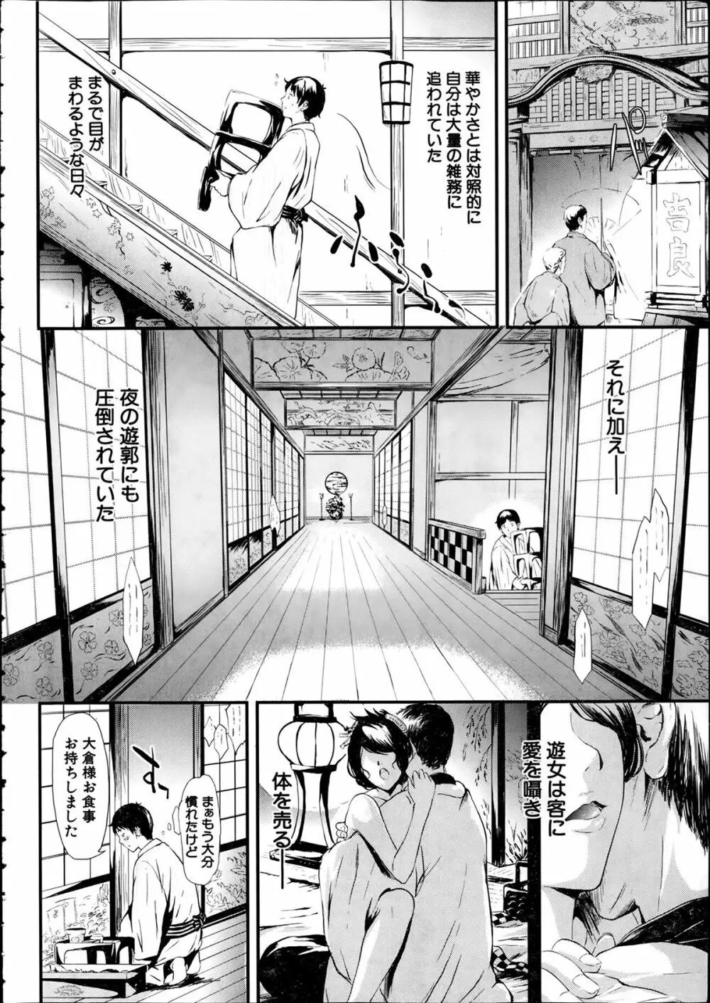 常春 第1-3章 Page.9