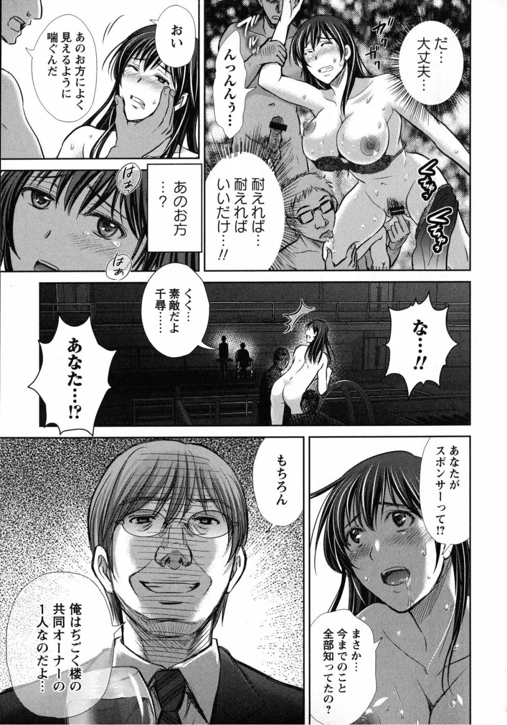 人妻ぢごく楼 Page.113