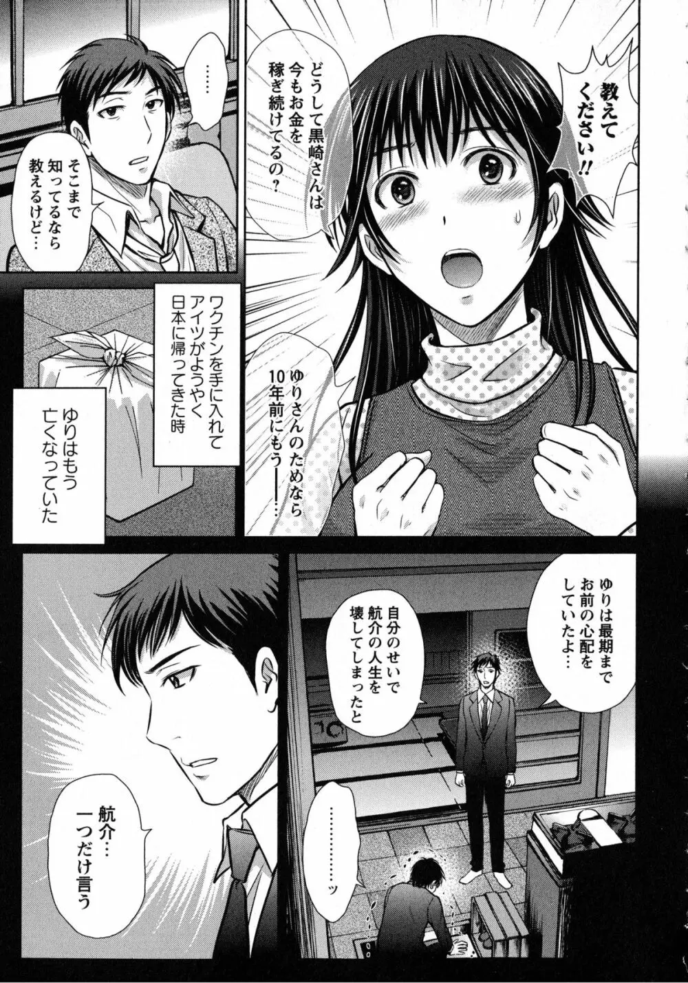 人妻ぢごく楼 Page.137