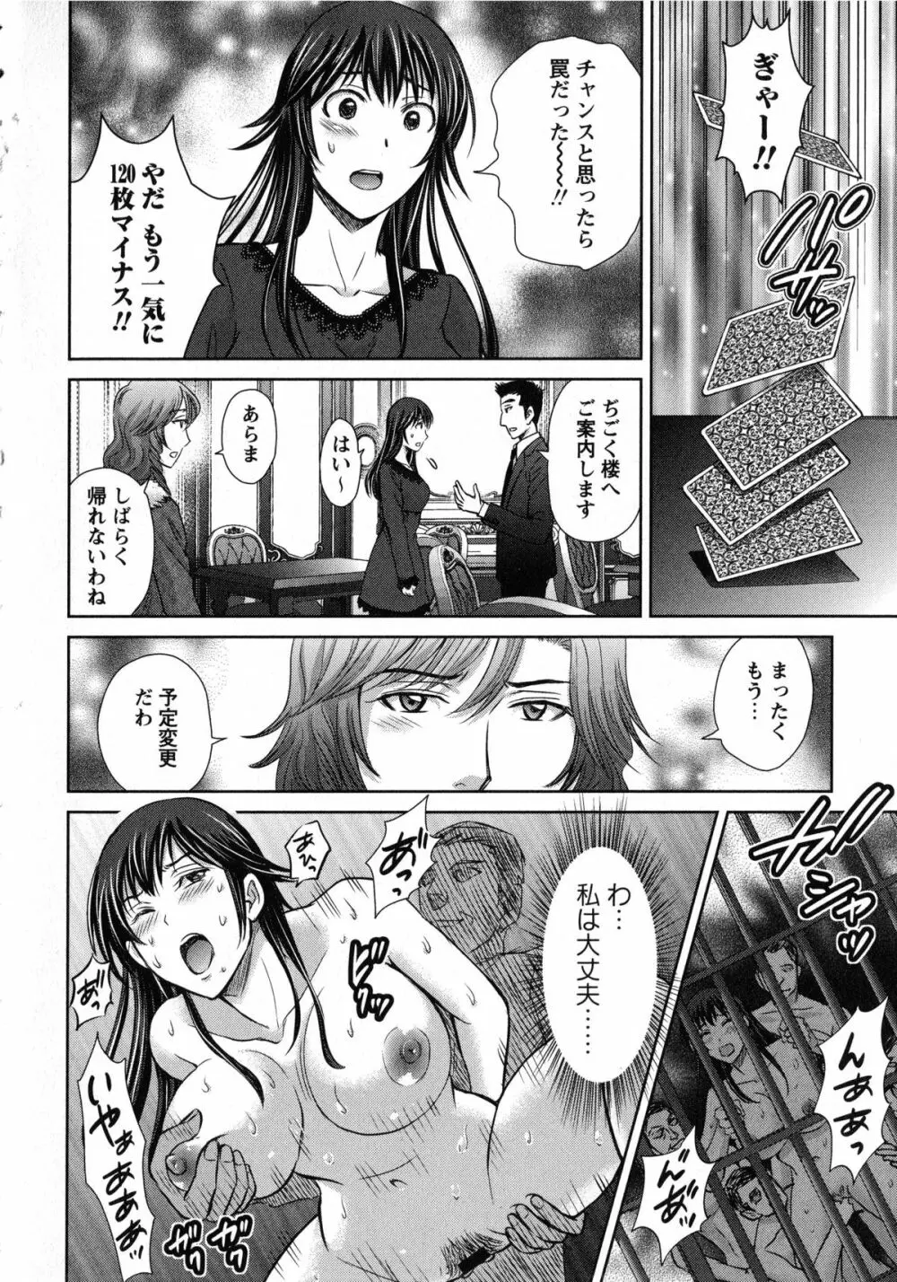 人妻ぢごく楼 Page.148