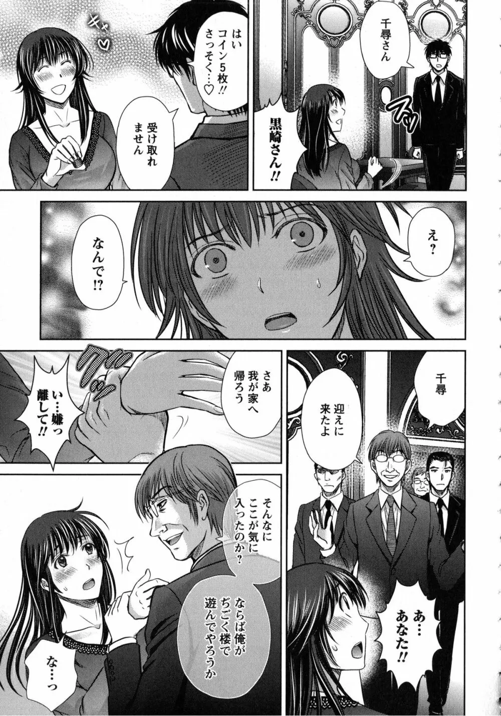 人妻ぢごく楼 Page.151