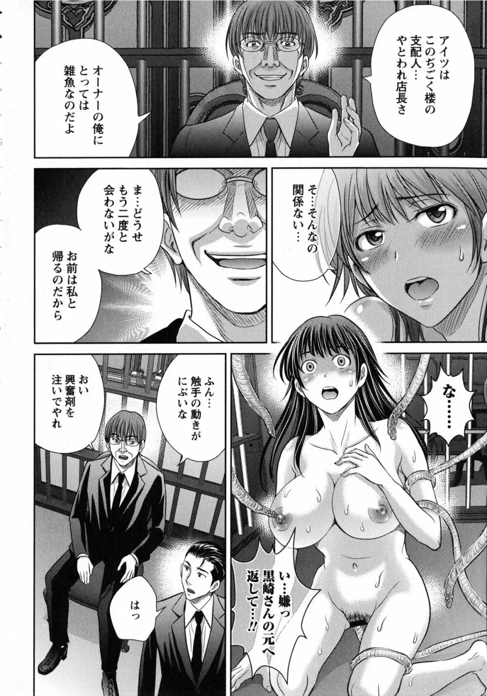 人妻ぢごく楼 Page.172