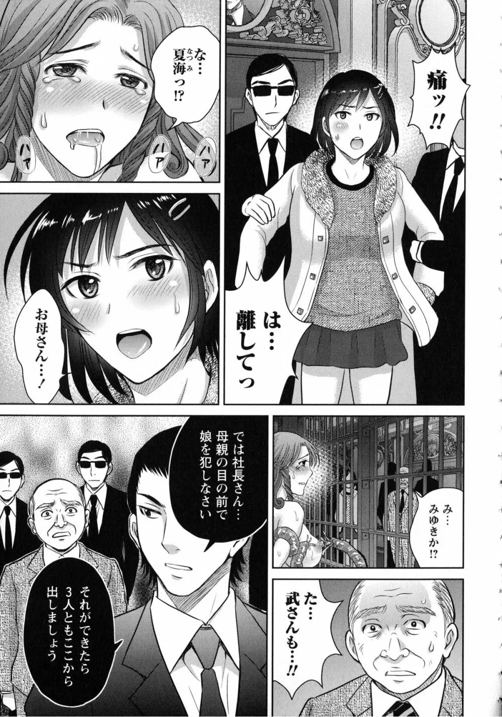 人妻ぢごく楼 Page.203