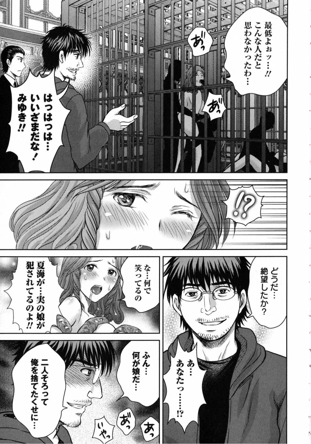 人妻ぢごく楼 Page.211