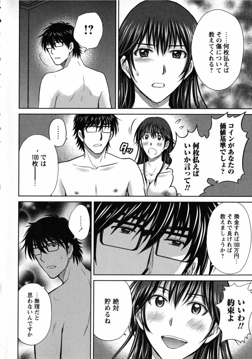 人妻ぢごく楼 Page.48