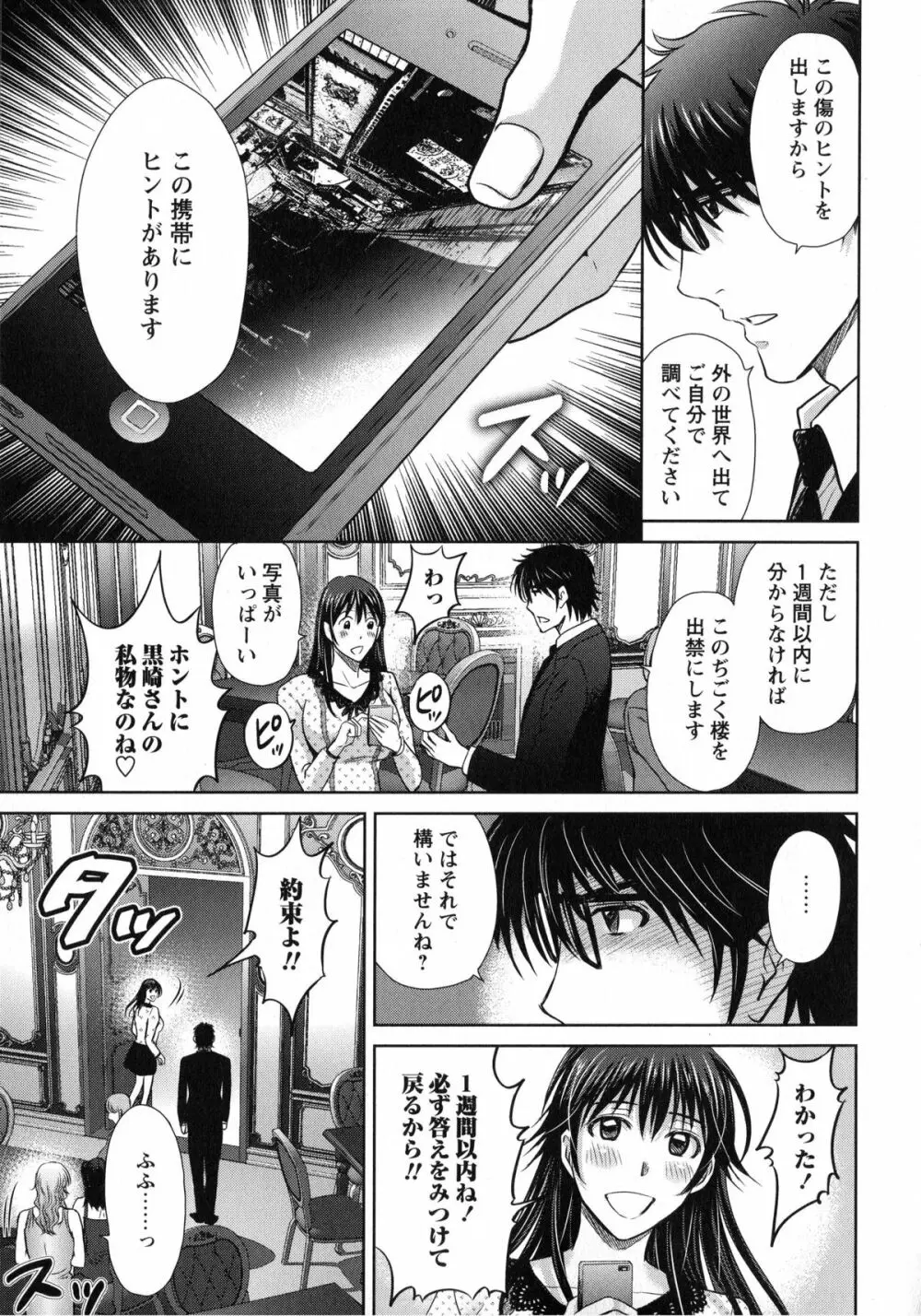 人妻ぢごく楼 Page.71