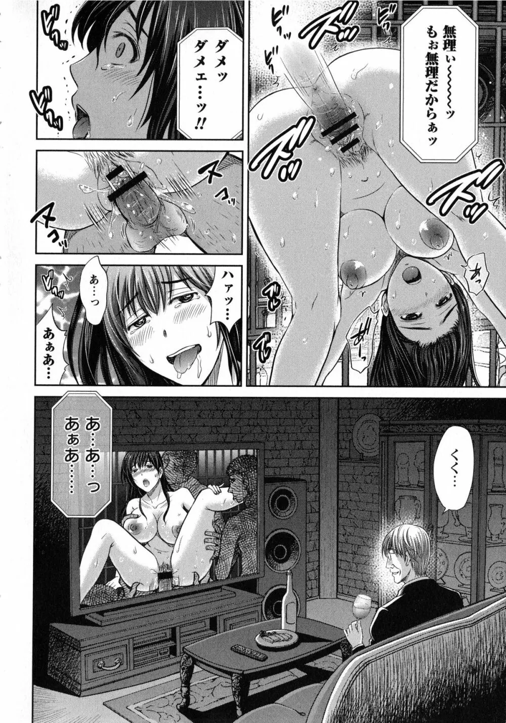 人妻ぢごく楼 Page.84