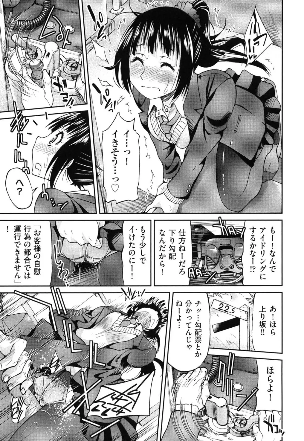 じょしてつ Page.100