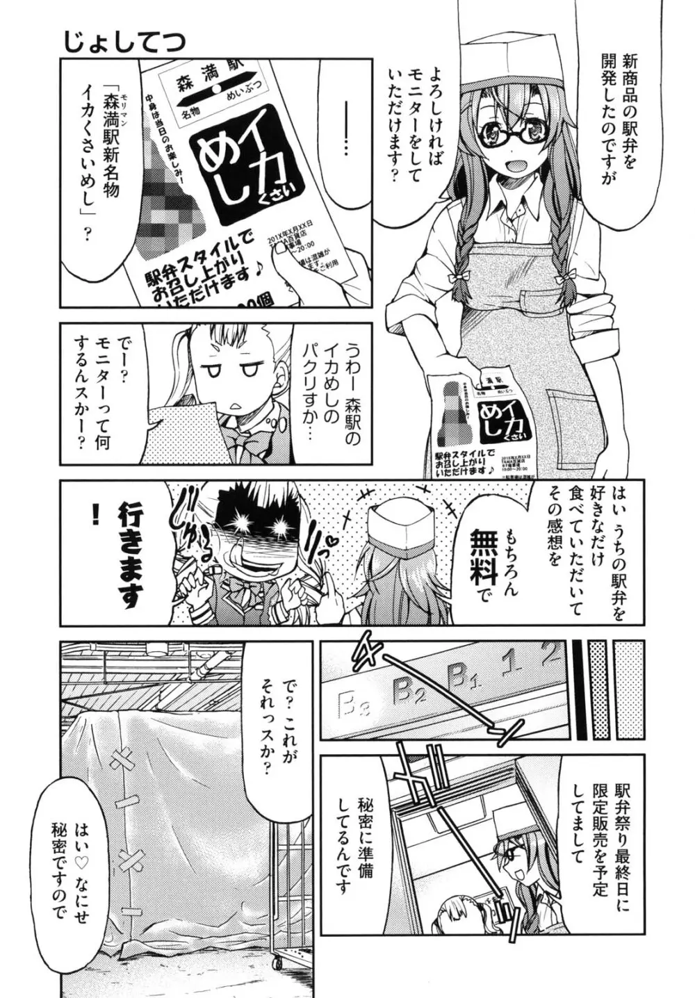 じょしてつ Page.116