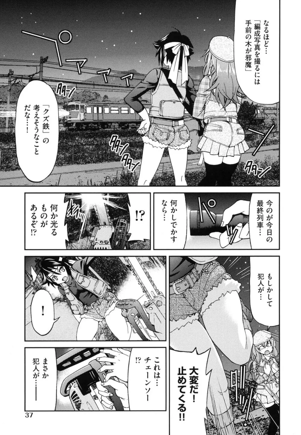 じょしてつ Page.44