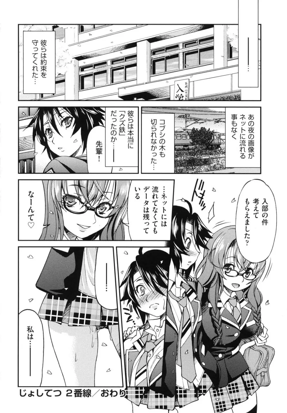 じょしてつ Page.69