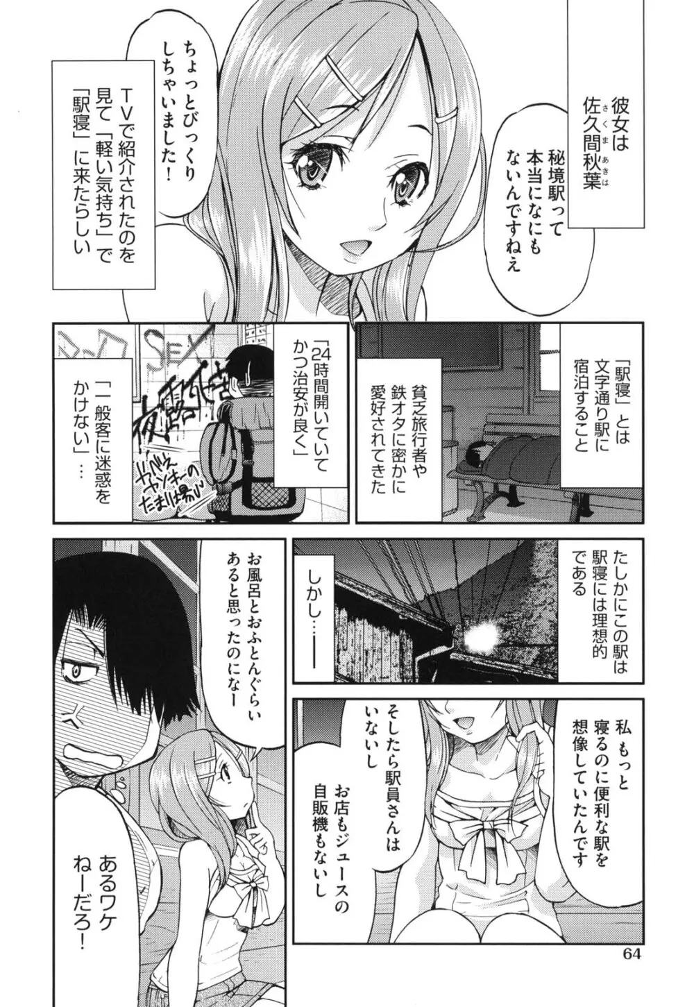 じょしてつ Page.71