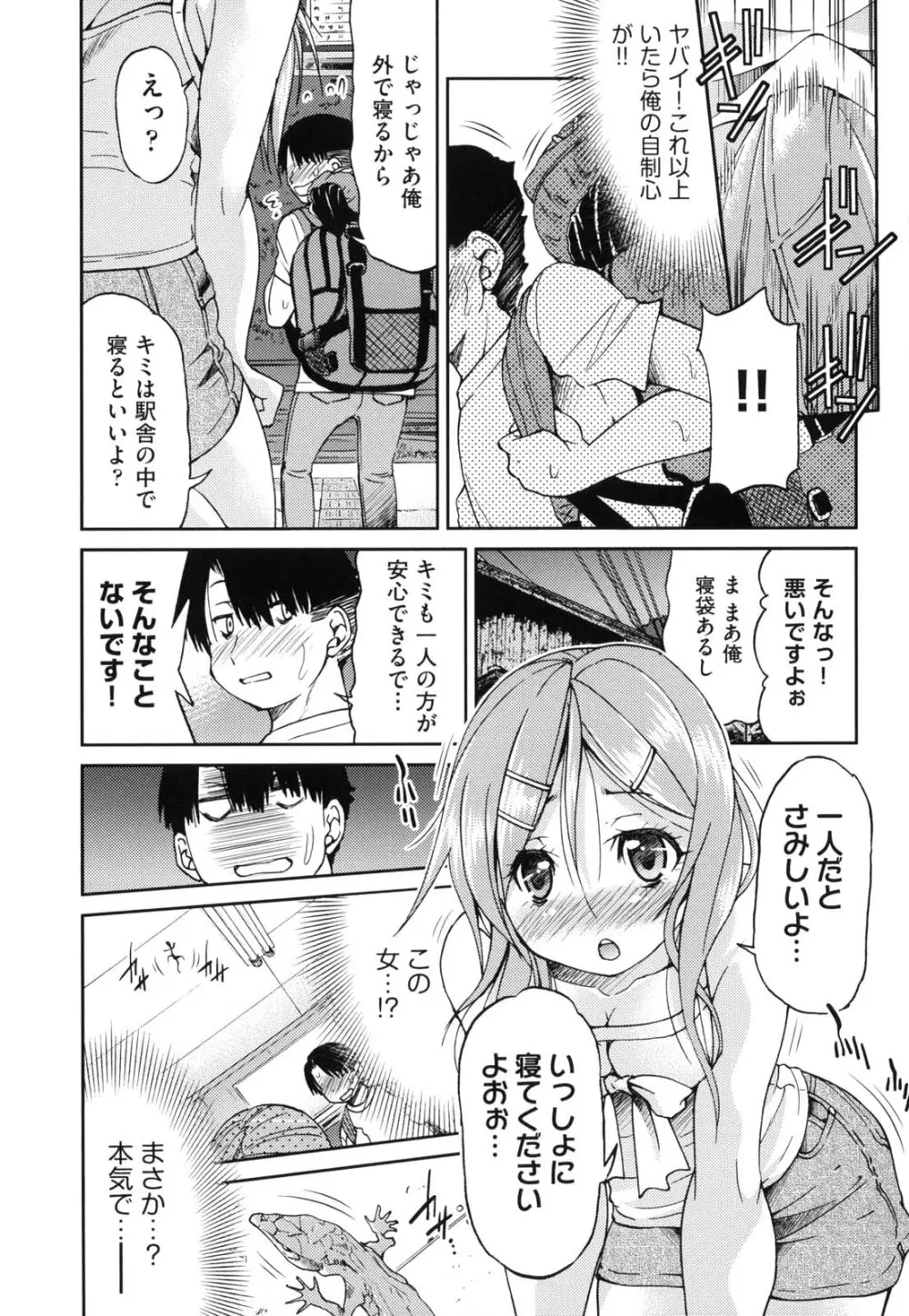 じょしてつ Page.78