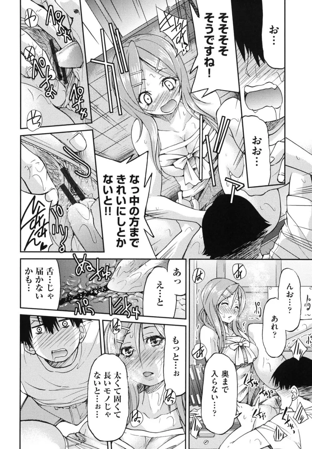 じょしてつ Page.83