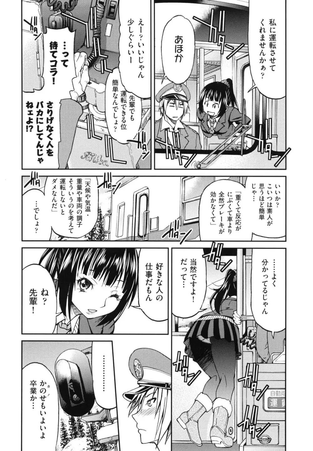 じょしてつ Page.97