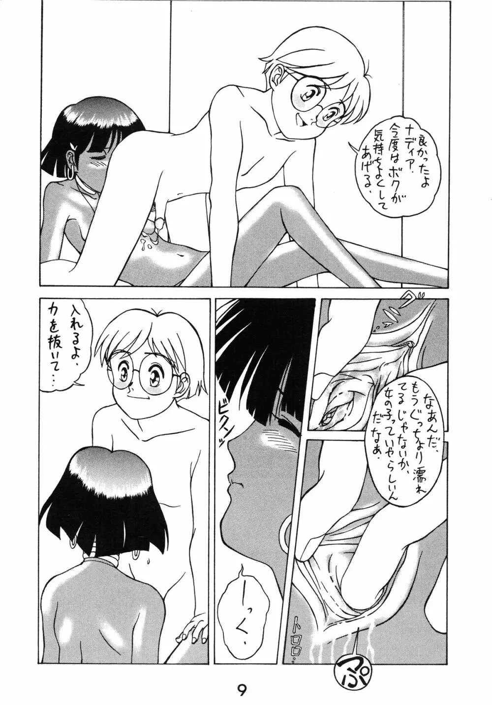 ゼンマイタマリ漬け Page.9