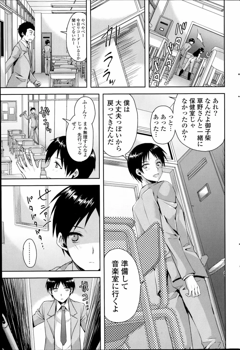 コートの下の僕らの秘密 第1-3話 Page.47