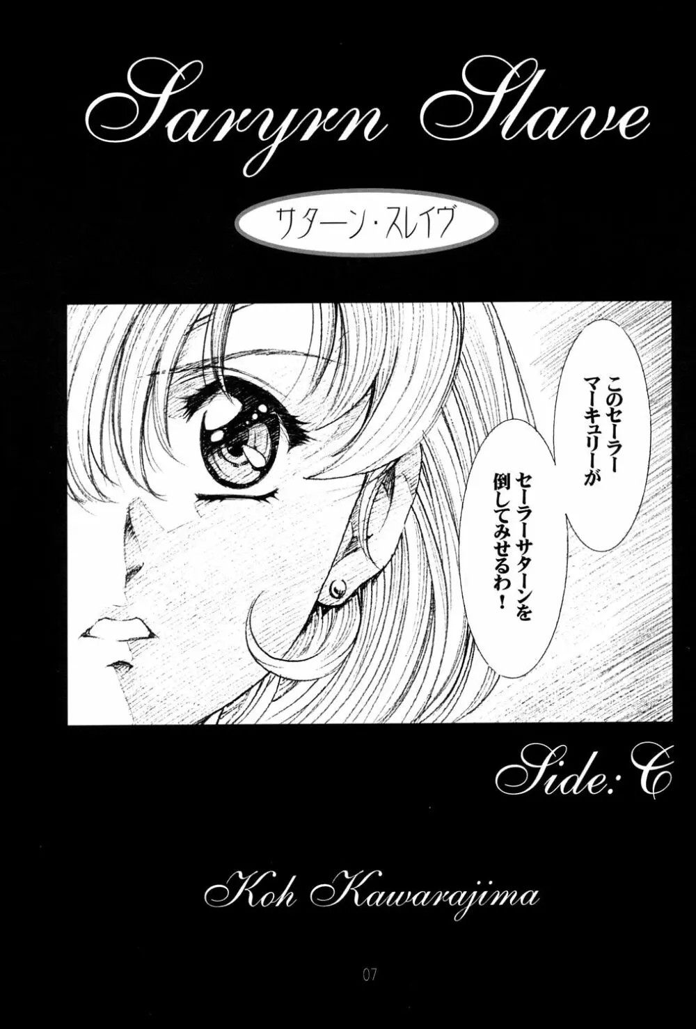 アミホタ side:C Page.6