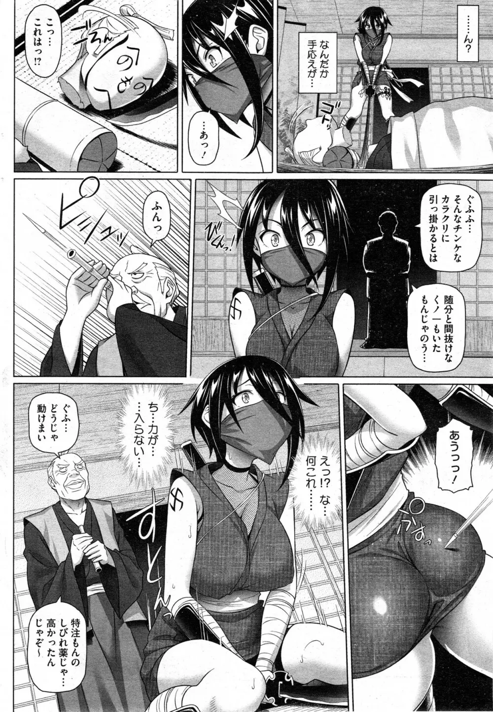 いまいち！くノ一 第1-3章 Page.2