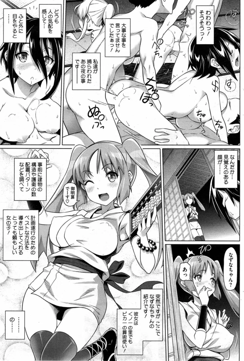 いまいち！くノ一 第1-3章 Page.21