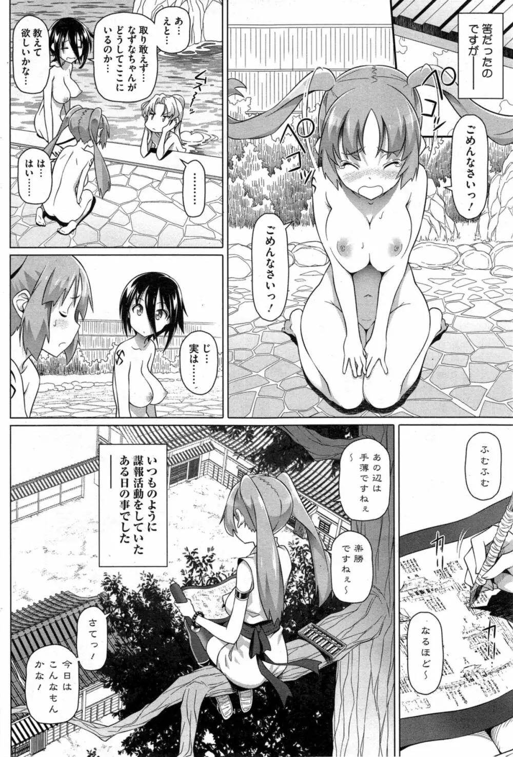 いまいち！くノ一 第1-3章 Page.22