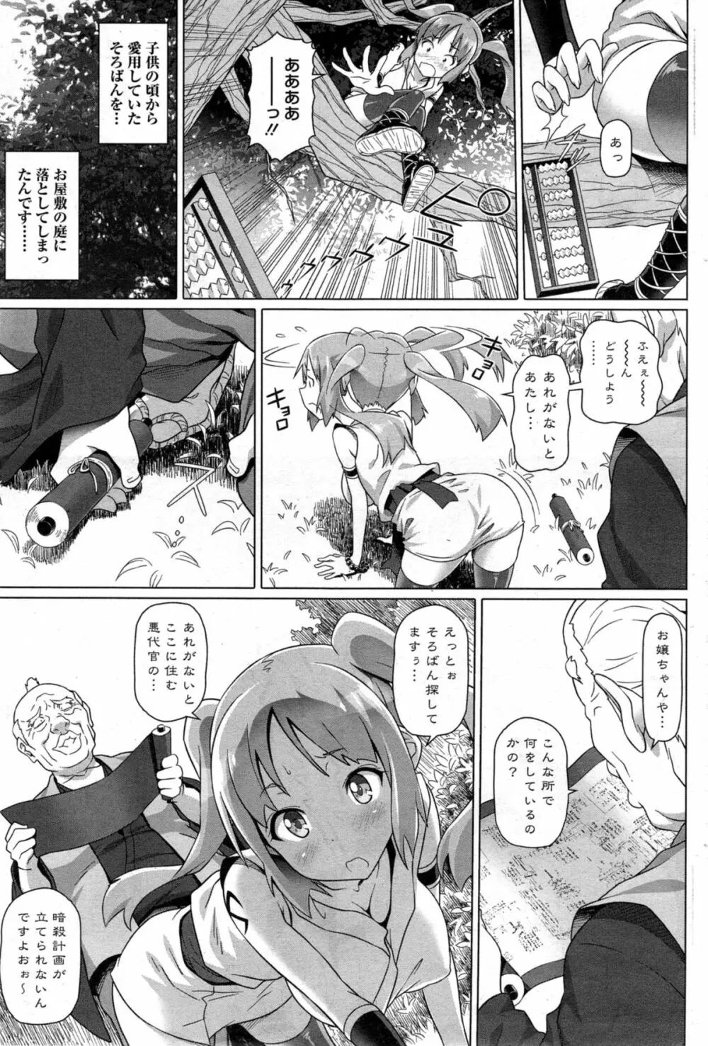 いまいち！くノ一 第1-3章 Page.23