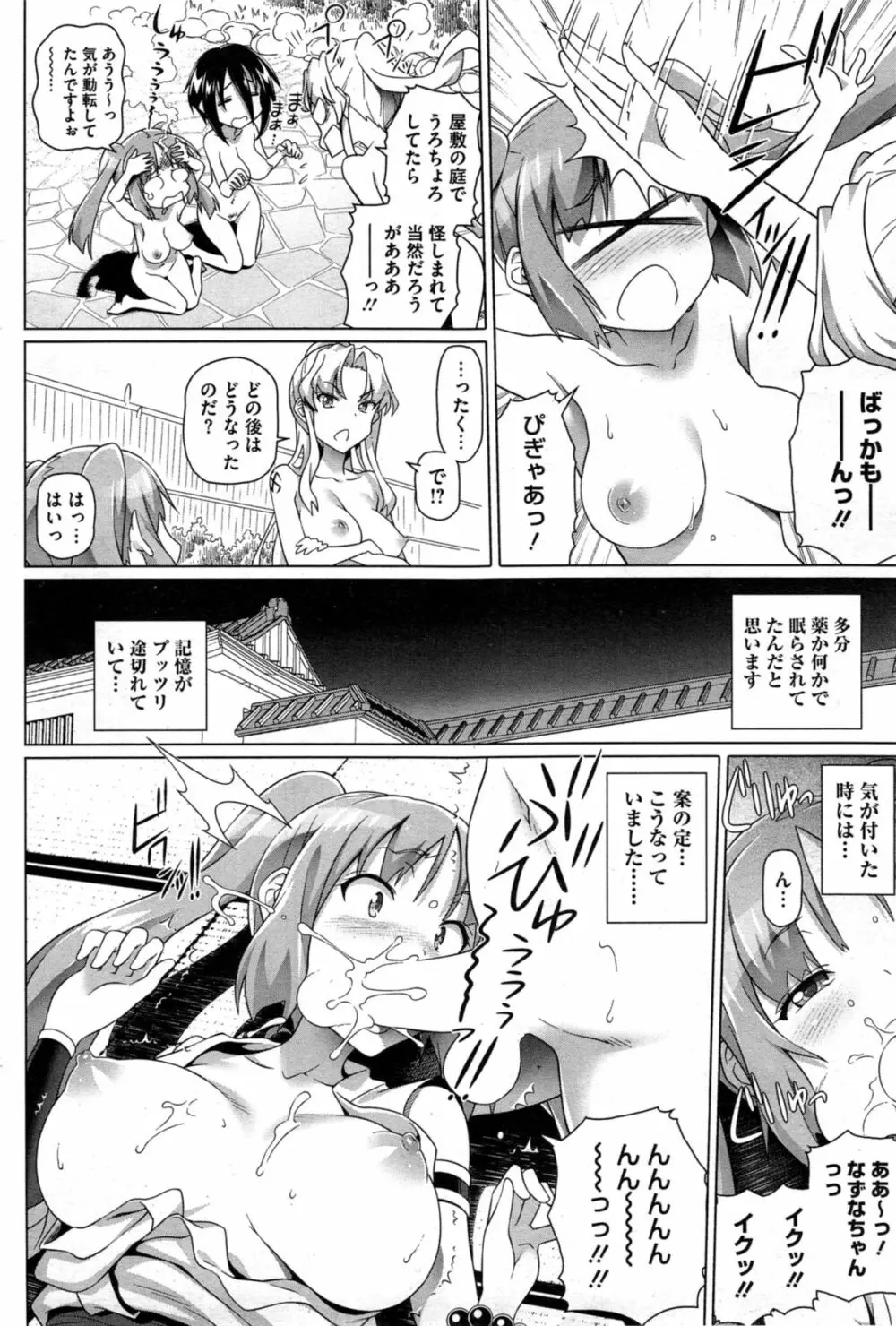 いまいち！くノ一 第1-3章 Page.24