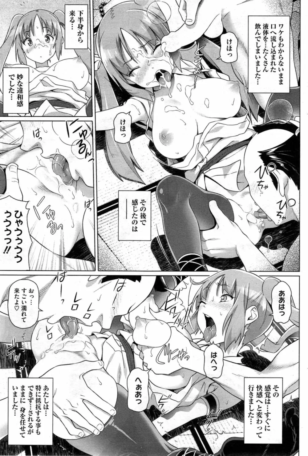 いまいち！くノ一 第1-3章 Page.25