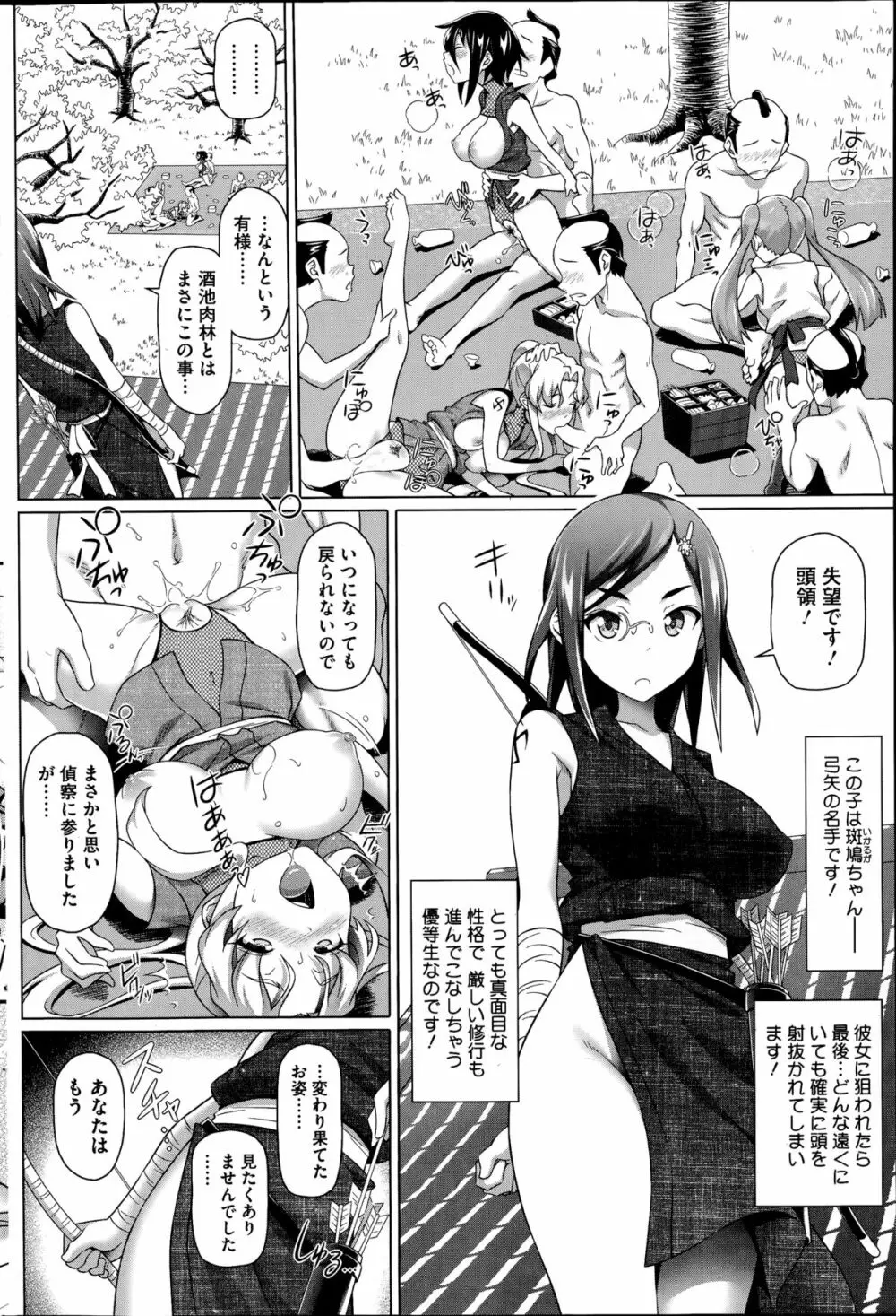 いまいち！くノ一 第1-3章 Page.36