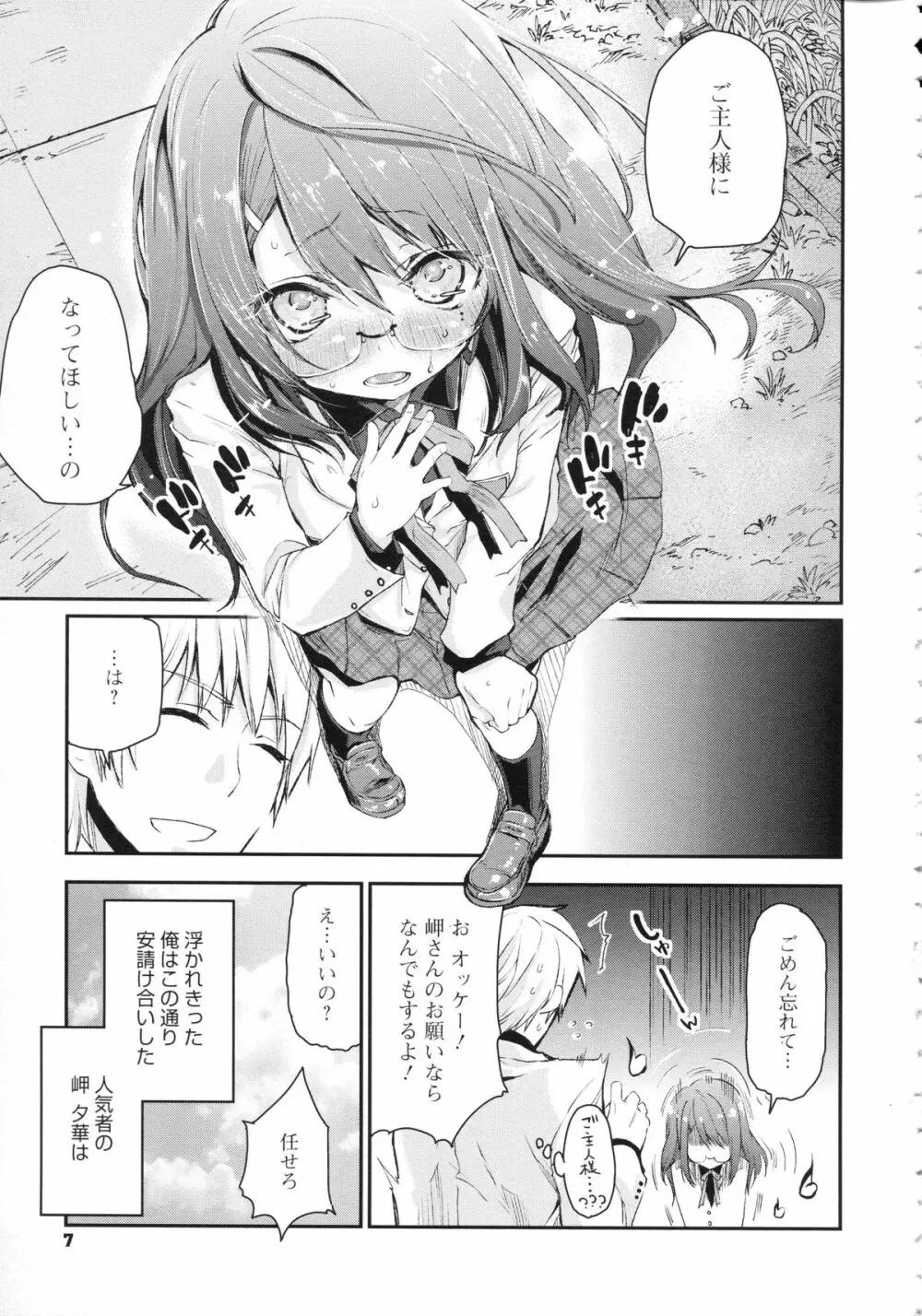 ちまカノ Page.10