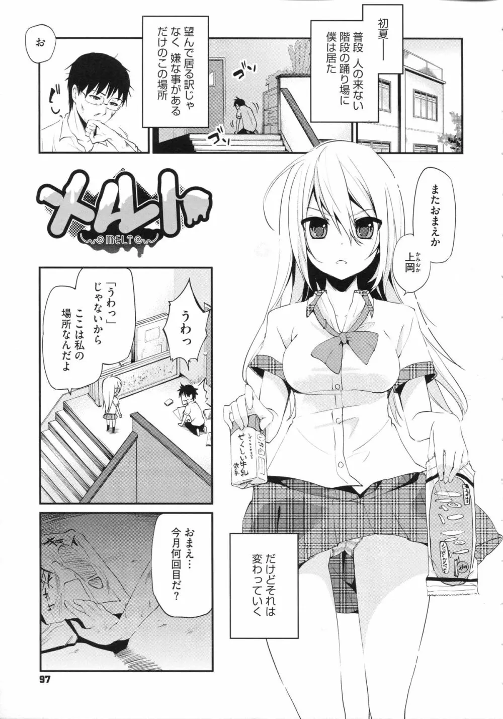 ちまカノ Page.100