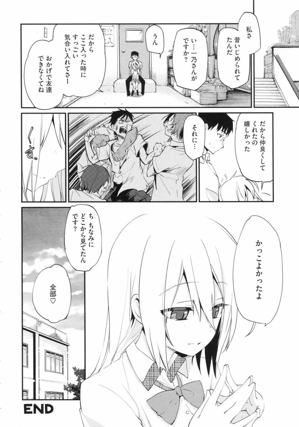 ちまカノ Page.119