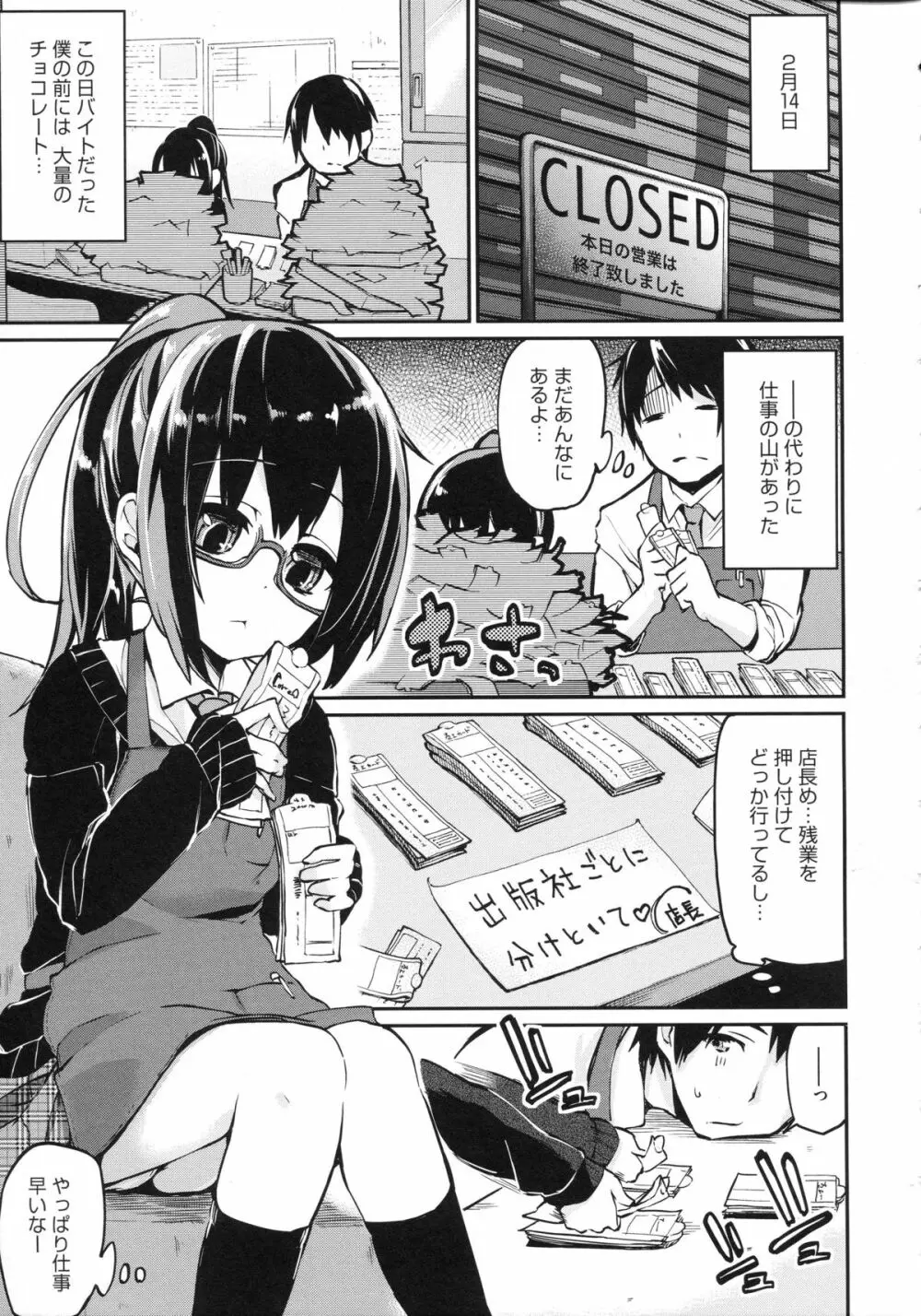 ちまカノ Page.140