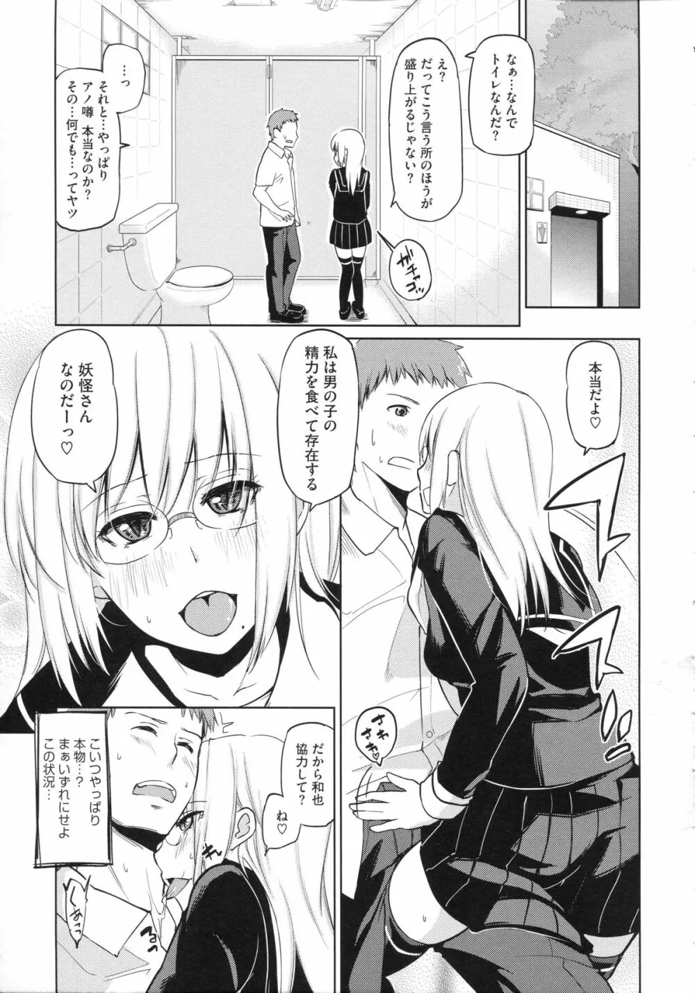 ちまカノ Page.164