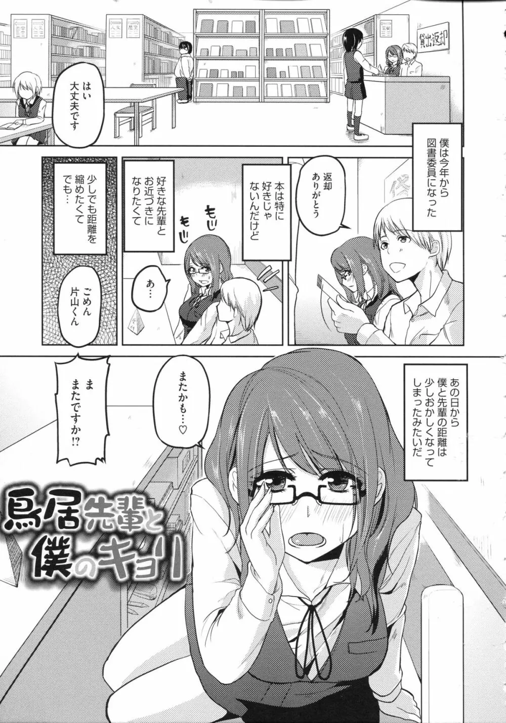 ちまカノ Page.180