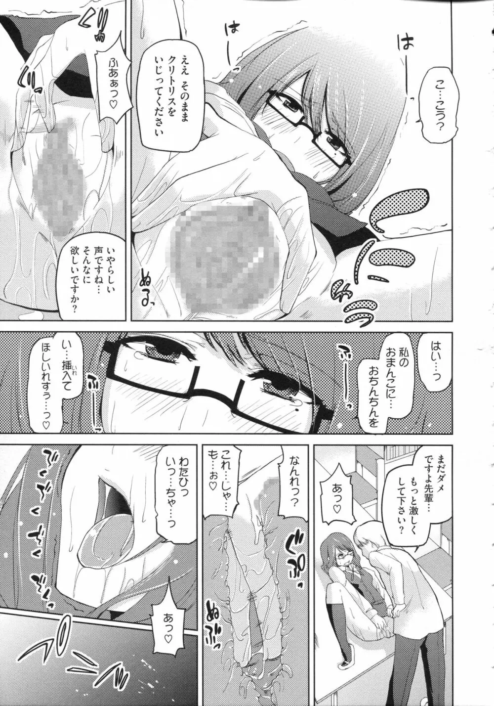 ちまカノ Page.190