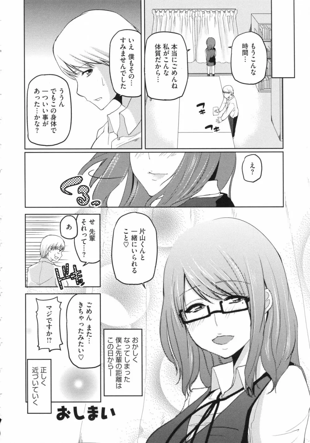 ちまカノ Page.199