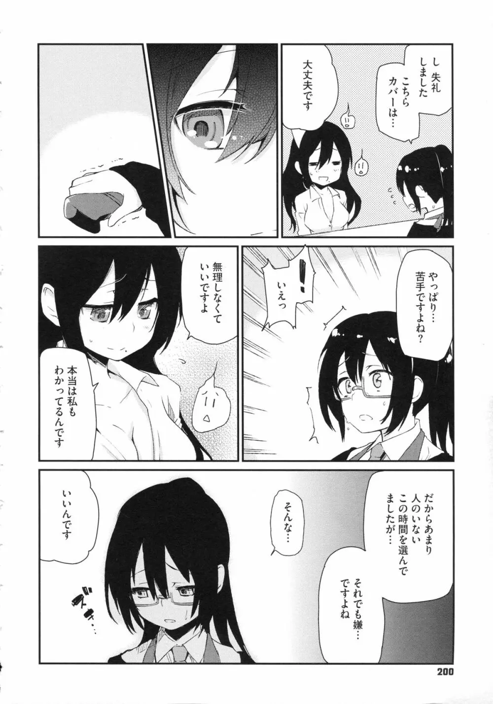 ちまカノ Page.203